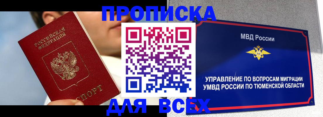 временная прописка в Белой Калитве