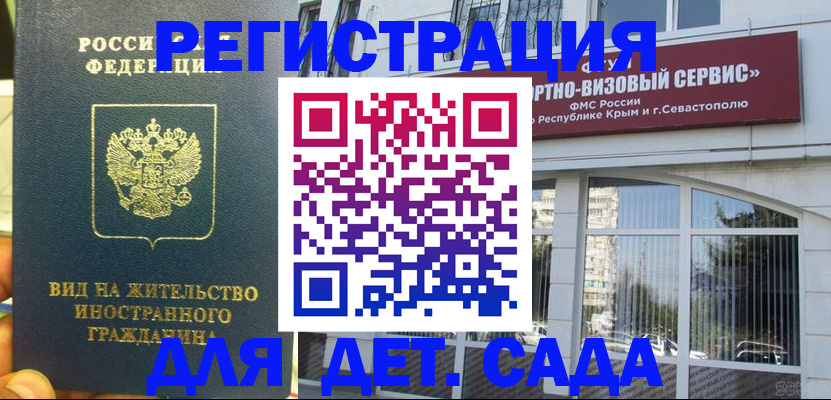 регистрация для дет. сада в Белой Калитве