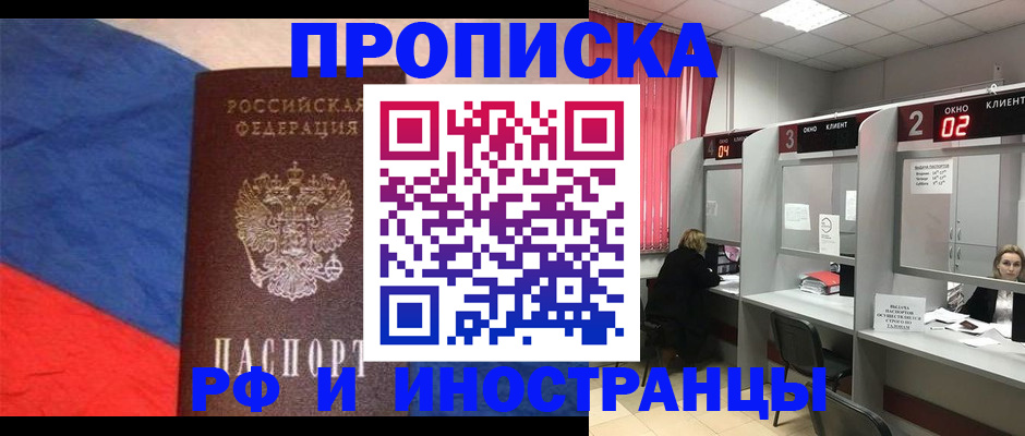 временная регистрация для всех в Белой Калитве