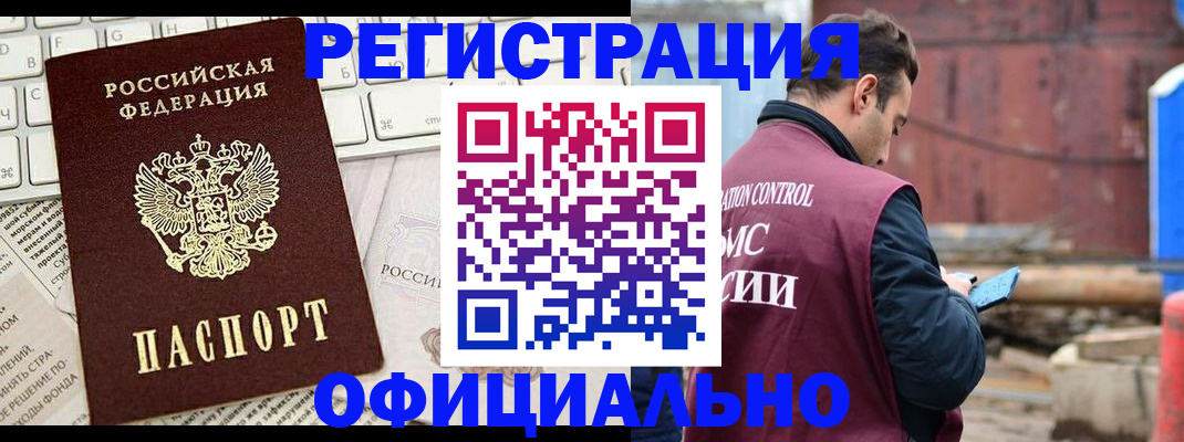 временная регистрация в квартире в Белой Калитве