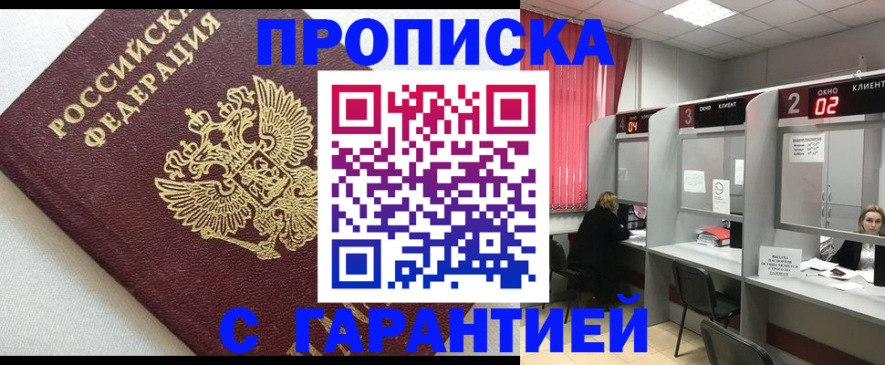 прописка в квартире в Белой Калитве
